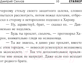 Книга АСТ Закон Припяти / 9785171107451 (Силлов Д.О.)