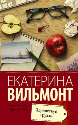 

Книга, Здравствуй, груздь! Мягкая обложка