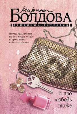 

Книга, И про любовь тоже, мягкая обложка