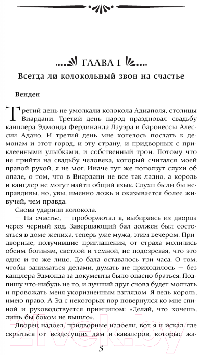 Художественная книга АСТ Игра короля / 9785171572679 (Валентеева О.А.) — фото 5