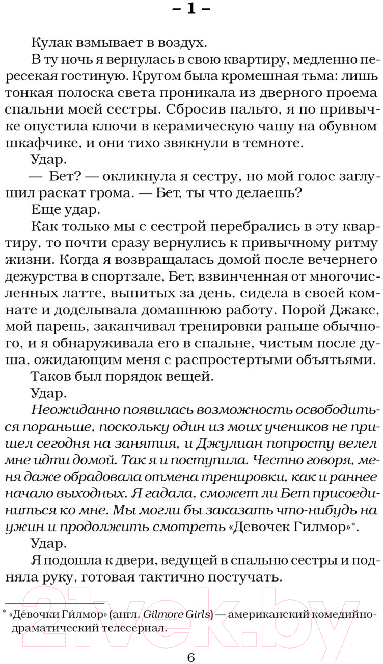 Художественная книга АСТ Идеальная зависимость / 9785171572815 (Тан К.) — фото 4