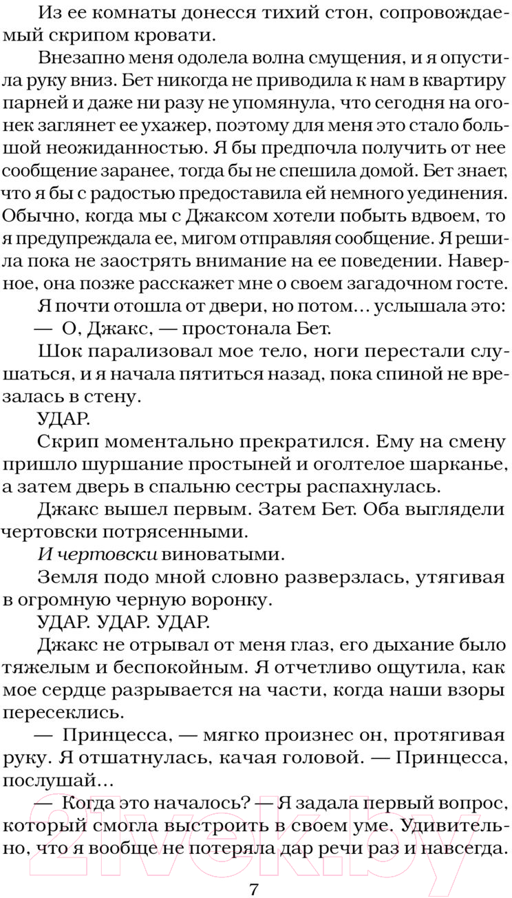 Художественная книга АСТ Идеальная зависимость / 9785171572815 (Тан К.) — фото 5