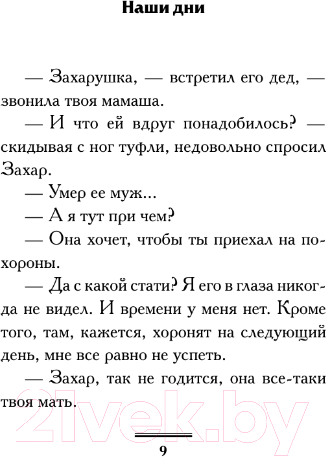 Художественная книга АСТ Интеллигент и две Риты / 9785171562496 (Вильмонт Е.Н.) — фото 6
