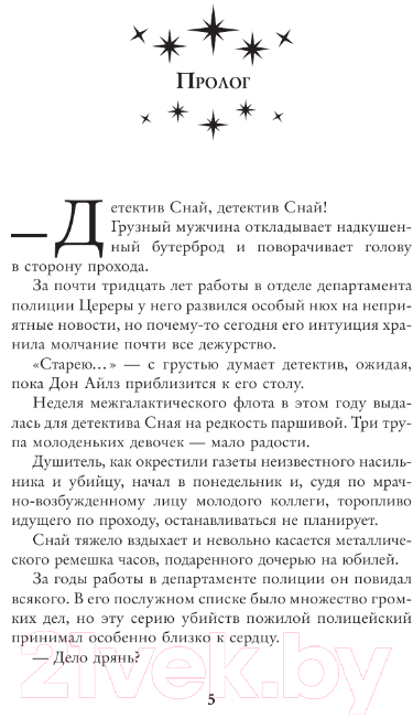 Художественная книга АСТ Иридий. Про них шептался Космос / 9785171584474 (Блинова М.) — фото 5
