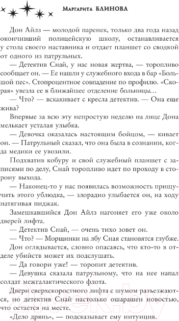 Художественная книга АСТ Иридий. Про них шептался Космос / 9785171584474 (Блинова М.) — фото 6
