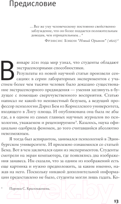 Книга АСТ Наукообразная чушь / 9785171361044 (Ричи С.)