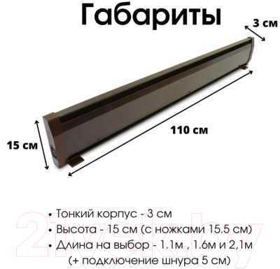 Теплый плинтус электрический Mr.Tektum Smart Line 1.1м левый (коричневый)