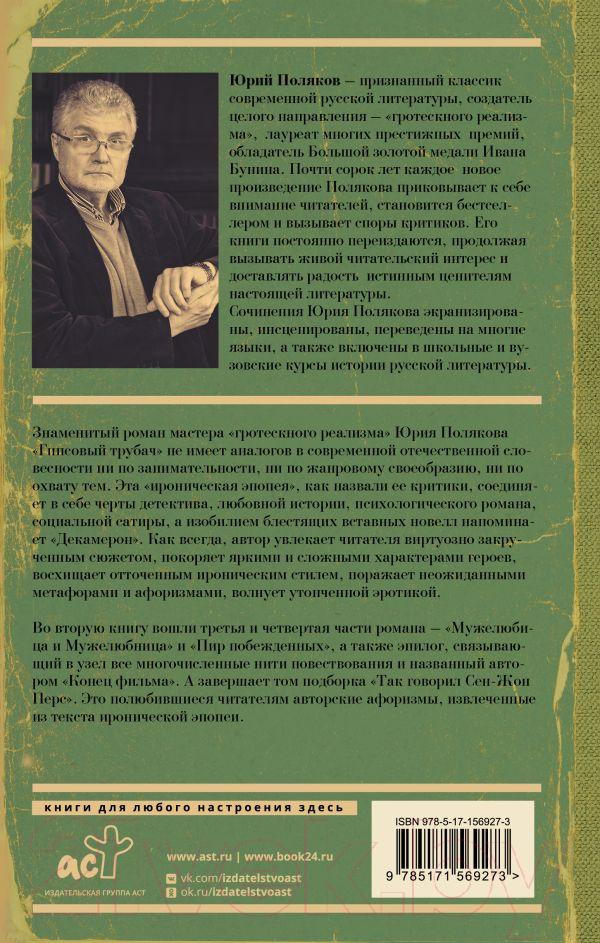Художественная книга АСТ Гипсовый трубач. Конец фильма / 9785171569273 (Поляков Ю.М.) — фото 2