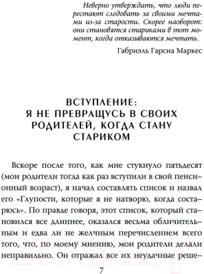 Книга АСТ Глупости, которые я не натворю, когда состарюсь (Петроу С.)