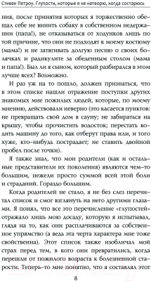 Книга АСТ Глупости, которые я не натворю, когда состарюсь (Петроу С.)