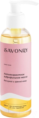 Гидрофильное масло Savonry Антивозрастное для сухой и зрелой кожи (150мл)