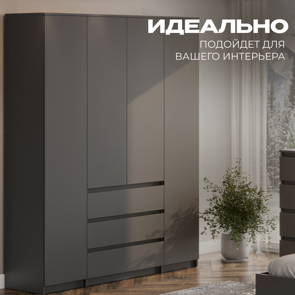 Шкаф Mio Tesoro Денвер четырехстворчатый (графит серый)