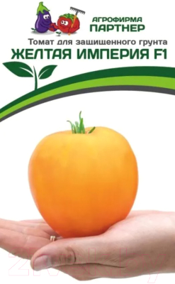 Набор семян Агрофирма Партнер Томат Желтая Империя F1 (3 пакетика)