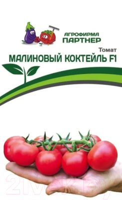 Набор семян Агрофирма Партнер Томат Малиновый коктейль F1 (3 пакетика)