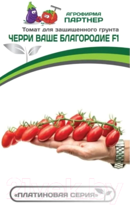 Набор семян Агрофирма Партнер Томат черри Ваше благородие F1 (3 пакетика)