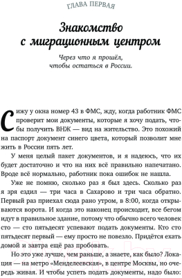Книга АСТ Голландец в России / 9785171518448 (Снейп М.)