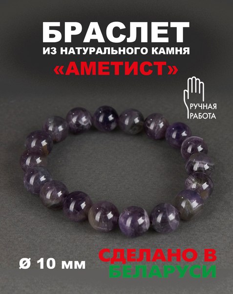 Браслет Wolves Элитный Аметист 40614 (р.21)