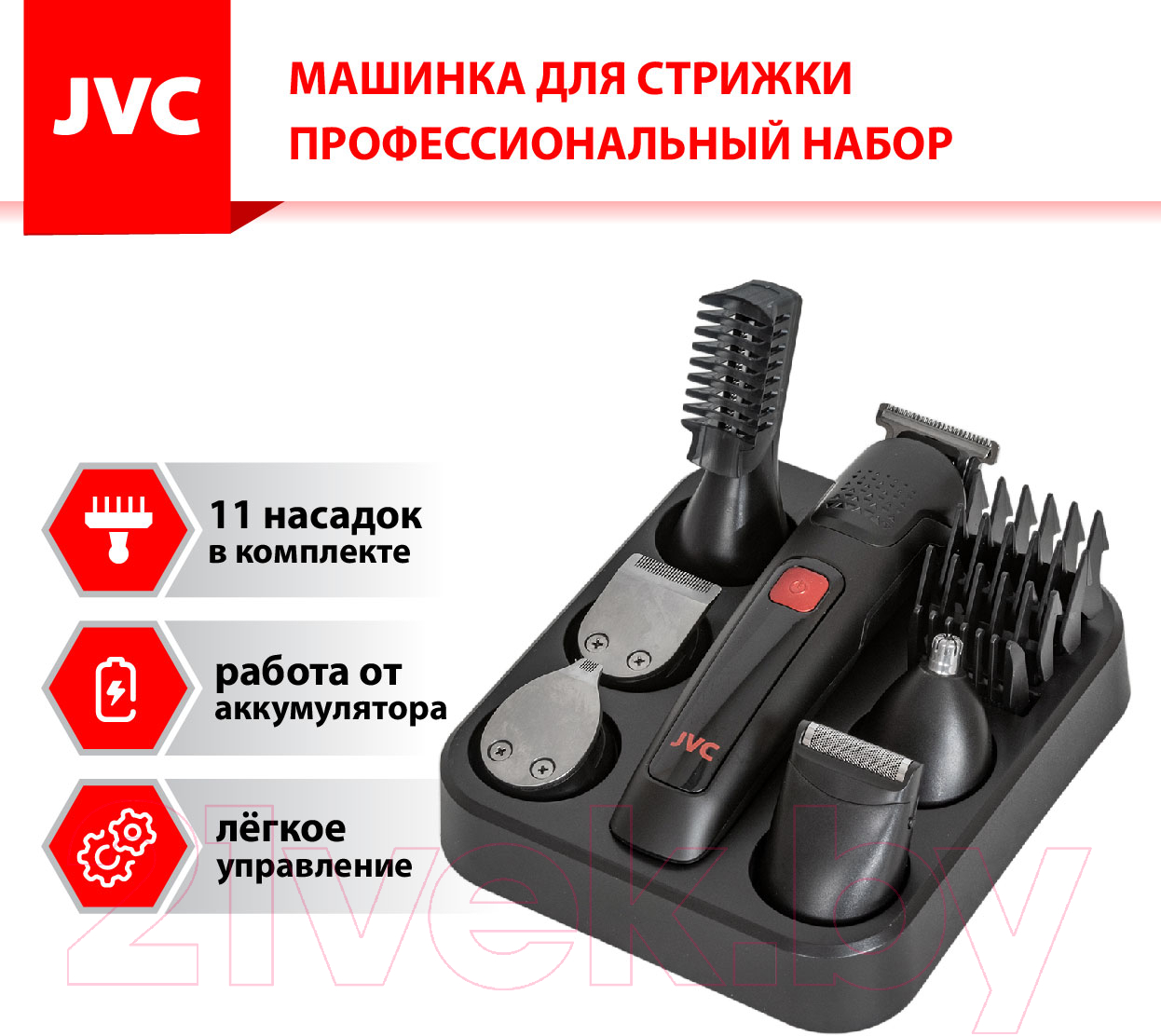 Машинка для стрижки волос JVC JHC57RS