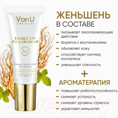 Крем для век Von-U Energy Up Eye & Lip Cream Омолаживающий (25мл)