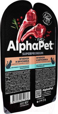 Влажный корм для кошек AlphaPet С чувствительным пищеварением с ягненком и брусникой / 211000 (80г)