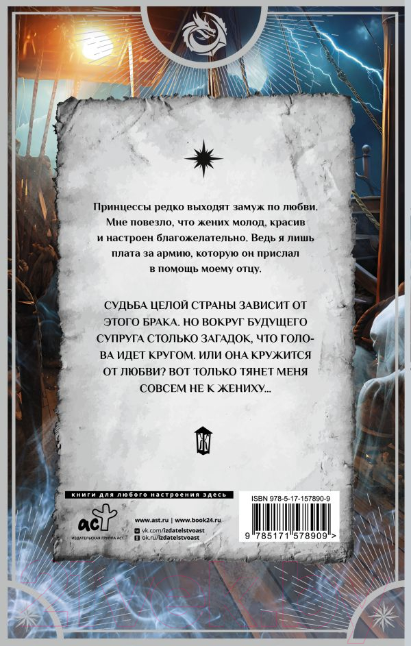 Художественная книга АСТ Королевский тигр / 9785171578909 (Смирнова И.) — фото 6