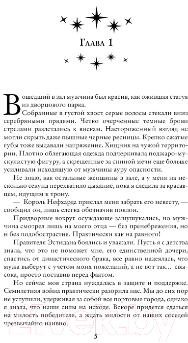 Художественная книга АСТ Королевский тигр / 9785171578909 (Смирнова И.) — фото 5