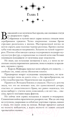 Книга АСТ Королевский тигр / 9785171578909 (Смирнова И.)