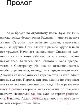 Художественная книга АСТ Костяное царство. Страшно быть богом / 9785171576264 (Кутузова Л.В.) — фото 6