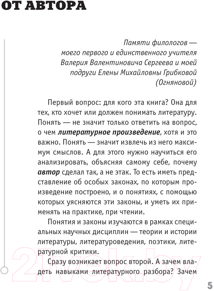 Нехудожественная книга АСТ Литература для нервных / 9785171561840 (Калмыкова В.В.) — фото 3
