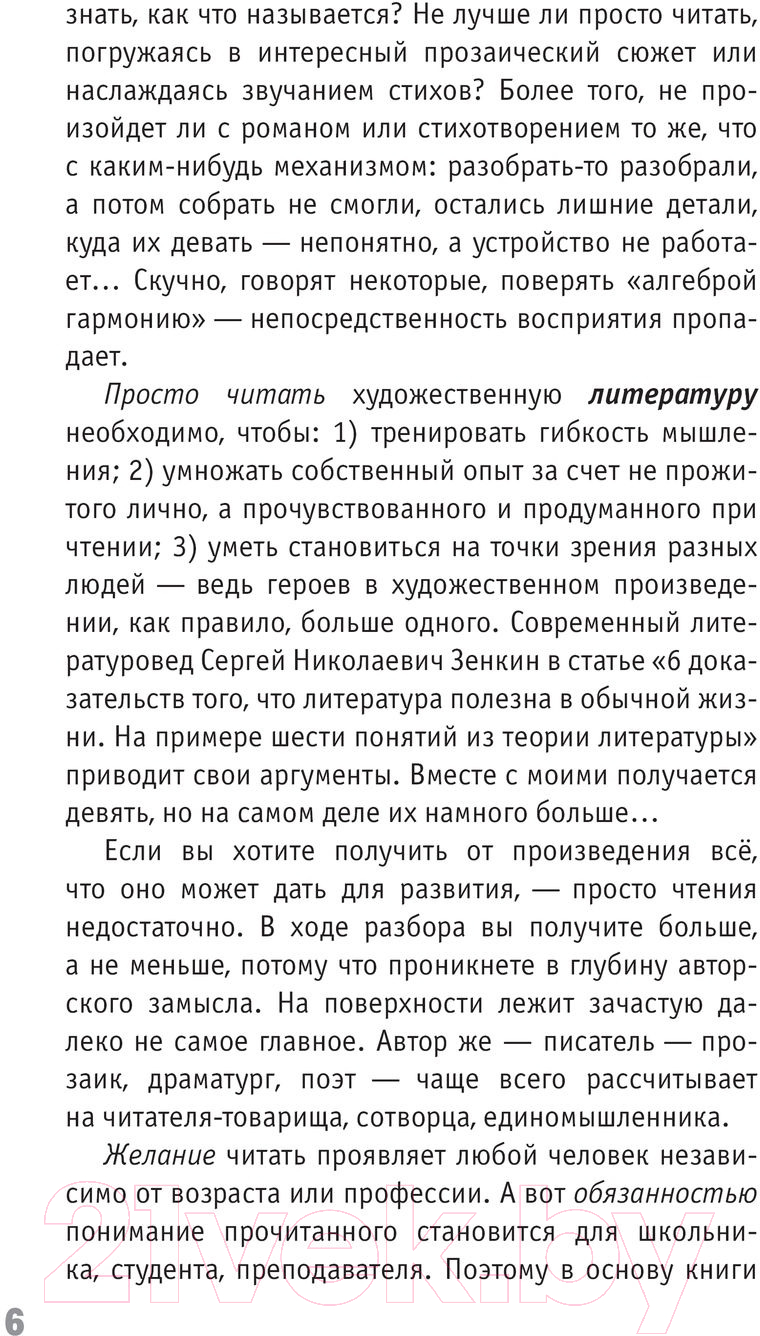 Нехудожественная книга АСТ Литература для нервных / 9785171561840 (Калмыкова В.В.) — фото 4