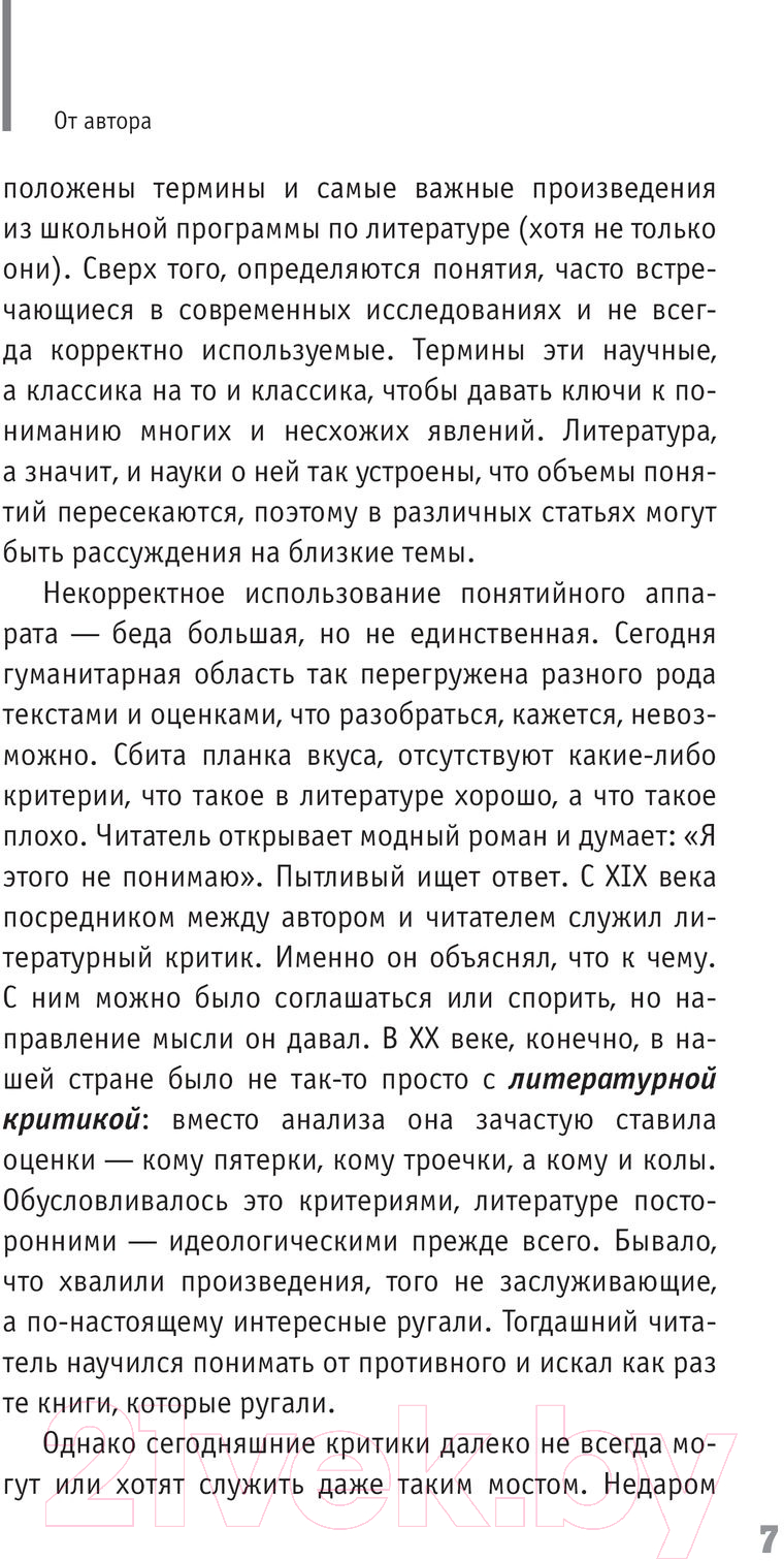 Нехудожественная книга АСТ Литература для нервных / 9785171561840 (Калмыкова В.В.) — фото 5