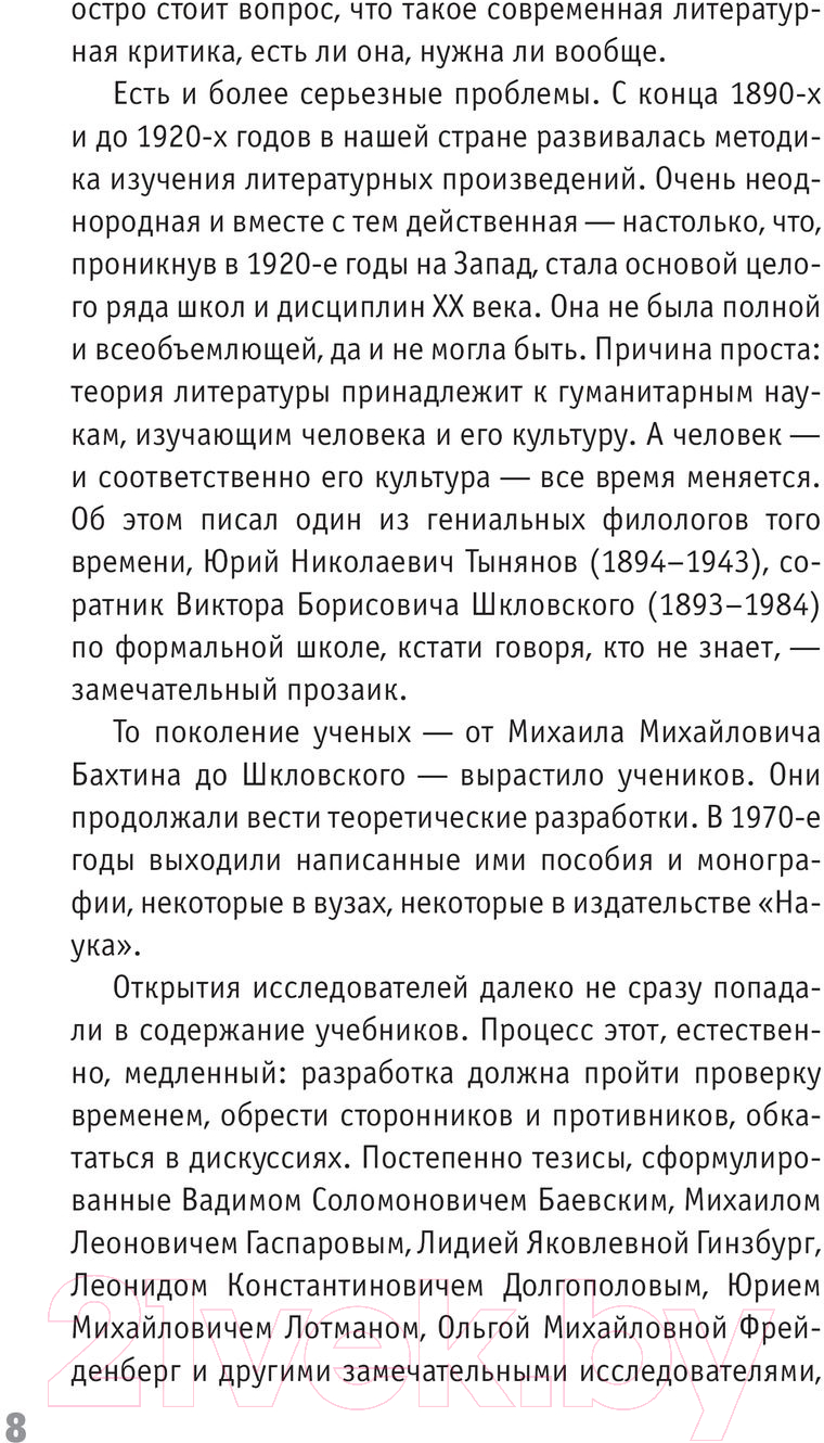 Нехудожественная книга АСТ Литература для нервных / 9785171561840 (Калмыкова В.В.) — фото 6