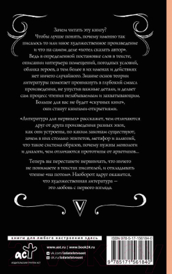 Книга АСТ Литература для нервных / 9785171561840 (Калмыкова В.В.)