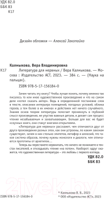 Книга АСТ Литература для нервных / 9785171561840 (Калмыкова В.В.)
