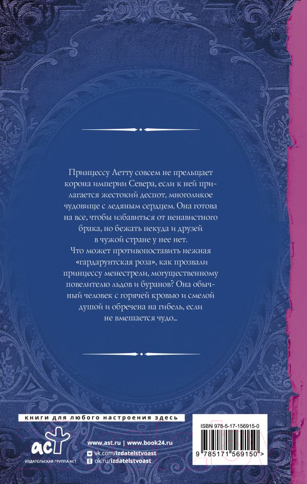 Художественная книга АСТ Лорды гор. Любовь и корона / 9785171569150 (Арьяр И.) — фото 2