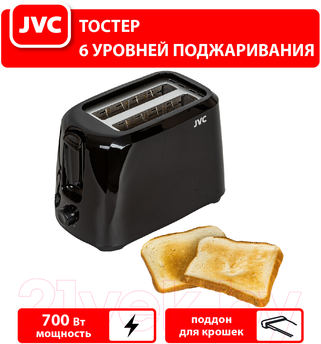 Тостер JVC JK-TS623