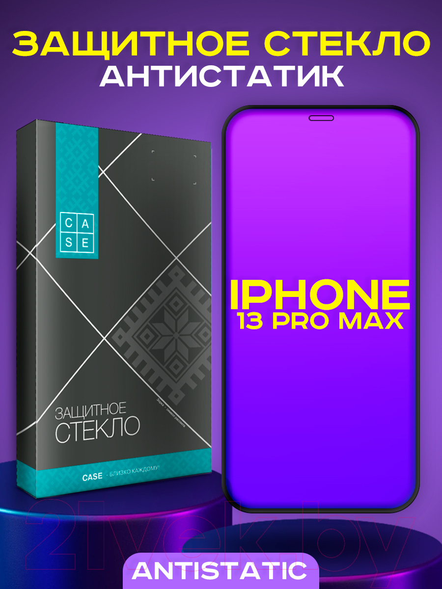 Защитное стекло для телефона Case Antistatic для iPhone 13 Pro Max (черный) — фото 3