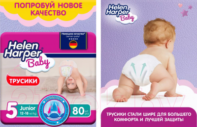 Подгузники-трусики детские Helen Harper Baby Junior  (80шт)