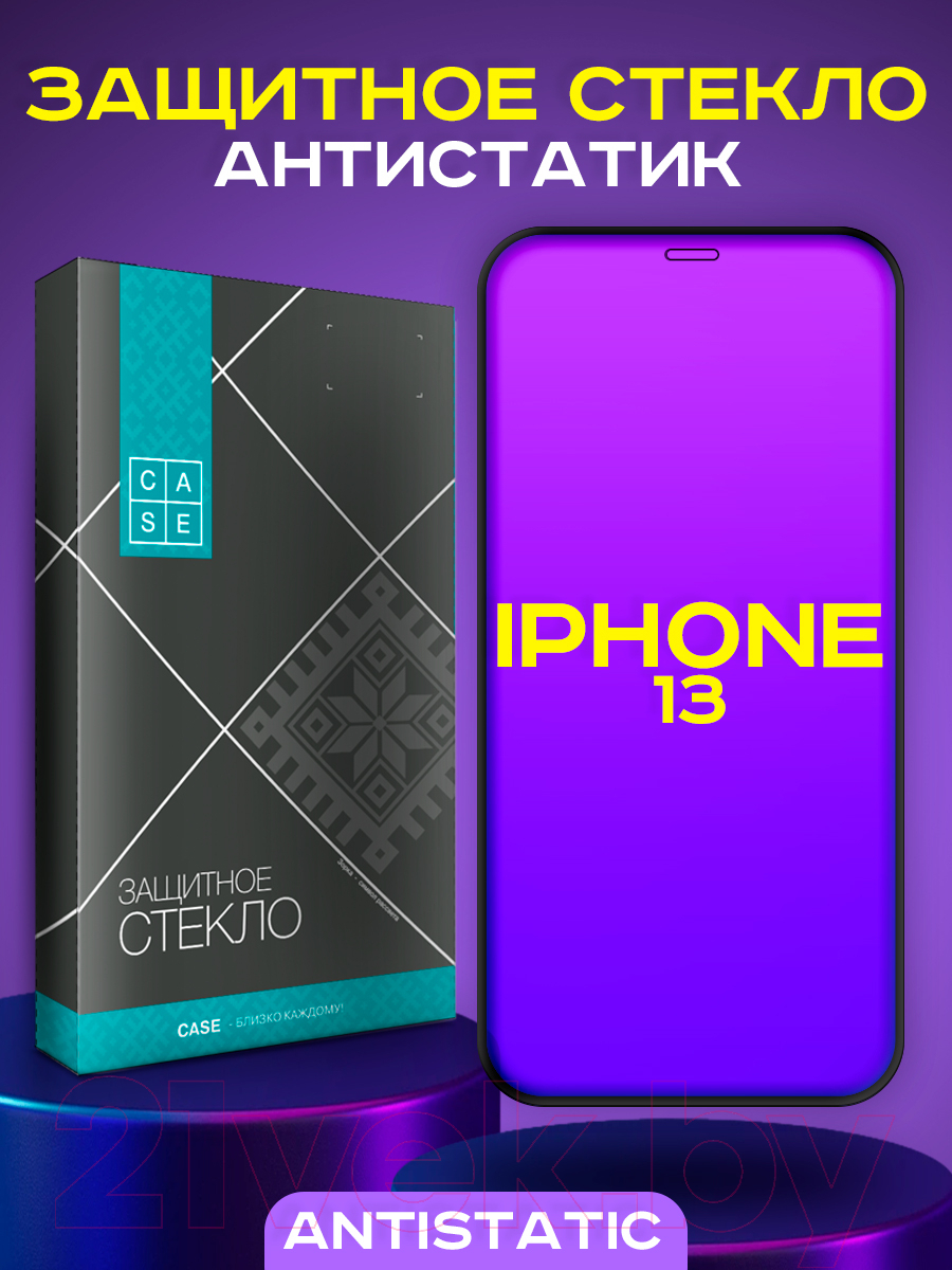 Защитное стекло для телефона Case Antistatic для iPhone 13 (черный) — фото 3