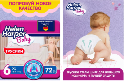 Подгузники-трусики детские Helen Harper Baby XL (72шт)