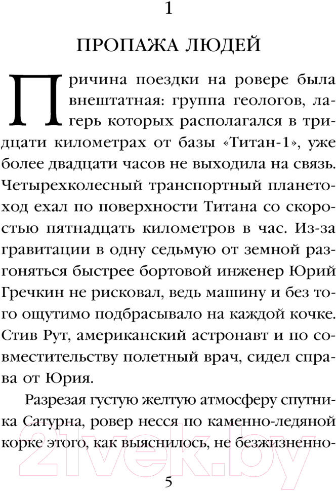 Художественная книга Эксмо Небо Титана / 9785041933456 (Максимов М.) — фото 3