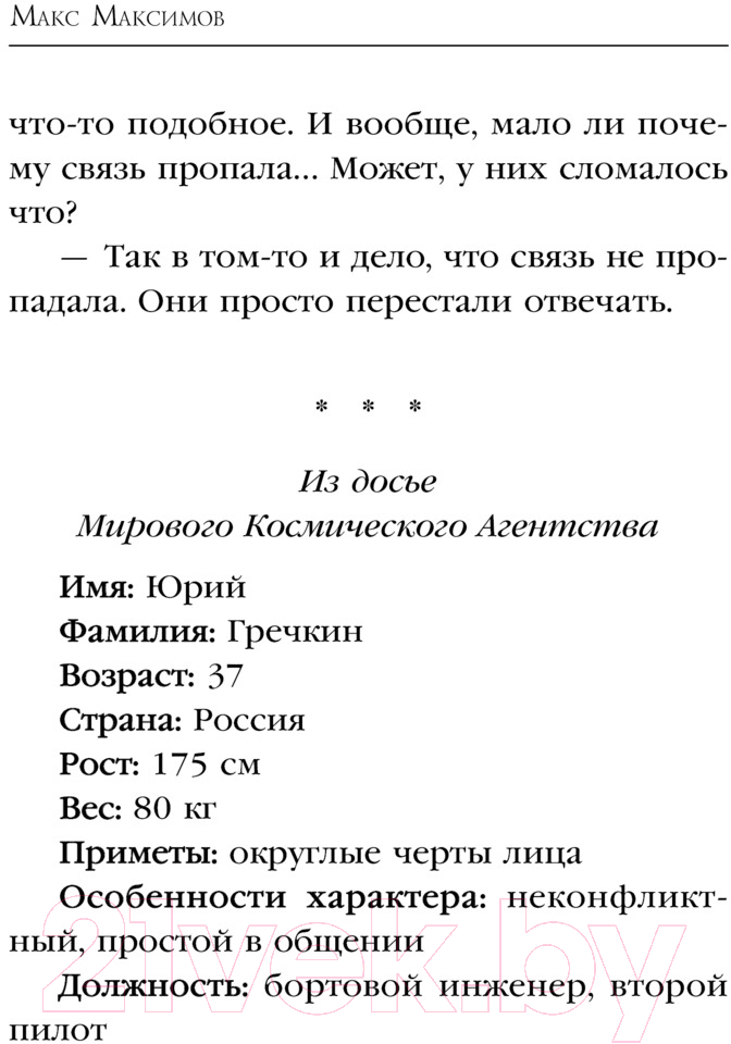 Художественная книга Эксмо Небо Титана / 9785041933456 (Максимов М.) — фото 6