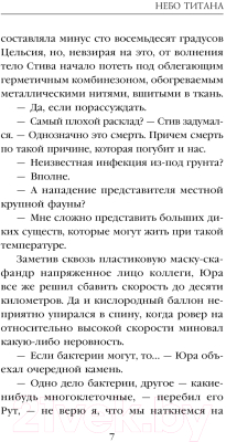 Книга Эксмо Небо Титана / 9785041933456 (Максимов М.)