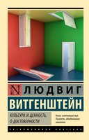 

Книга, Культура и ценность. О достоверности, мягкая обложка