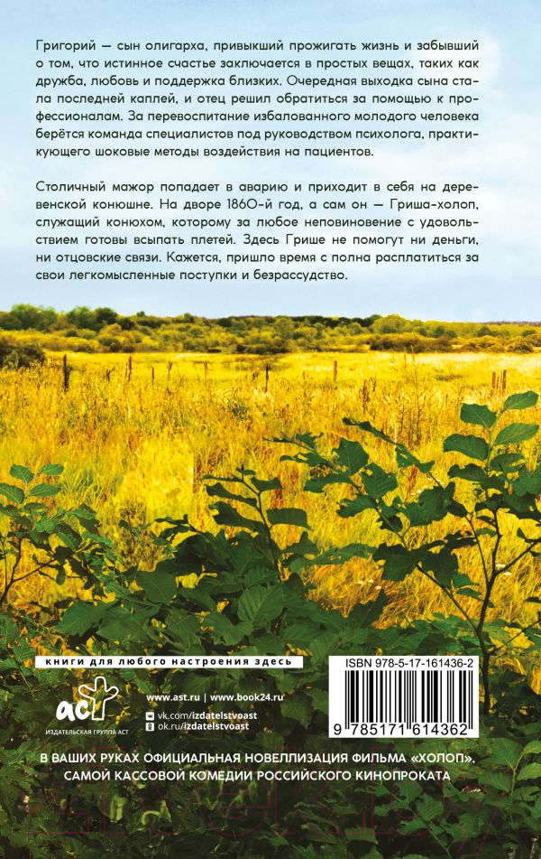 Художественная книга АСТ Холоп. Официальная новеллизация / 9785171614362 (Погодина-Кузмина О.) — фото 3