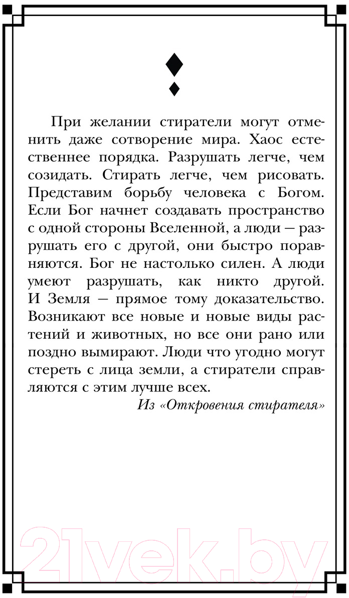Художественная книга АСТ Стиратели. Исчезнуть без следа / 9785171561956 (Ким Ч.) — фото 2