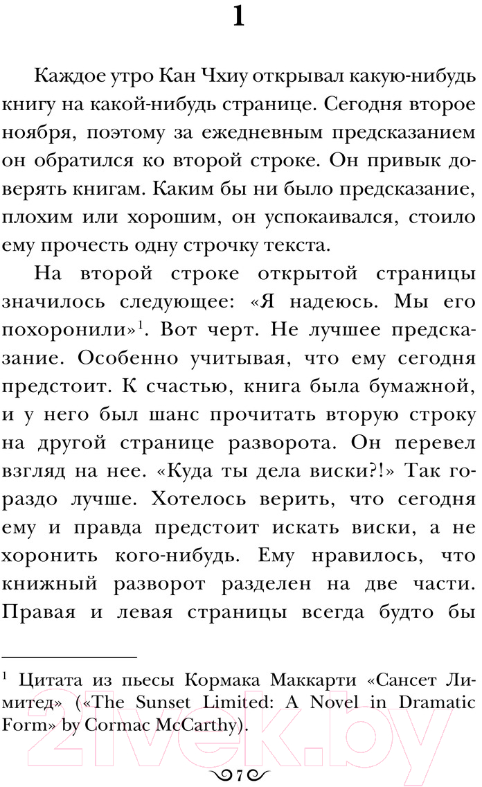 Художественная книга АСТ Стиратели. Исчезнуть без следа / 9785171561956 (Ким Ч.) — фото 3