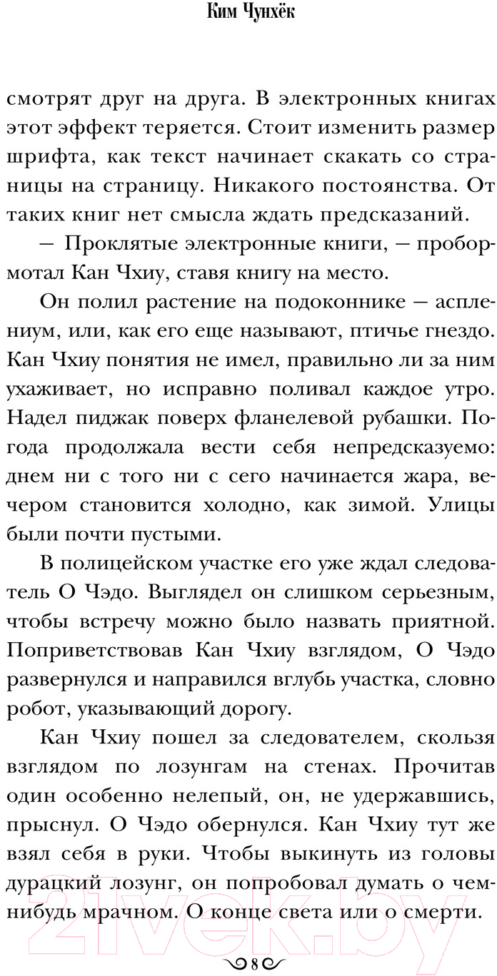 Художественная книга АСТ Стиратели. Исчезнуть без следа / 9785171561956 (Ким Ч.) — фото 4