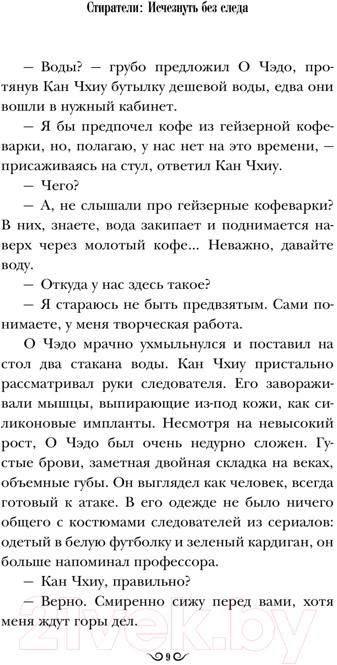 Художественная книга АСТ Стиратели. Исчезнуть без следа / 9785171561956 (Ким Ч.) — фото 5