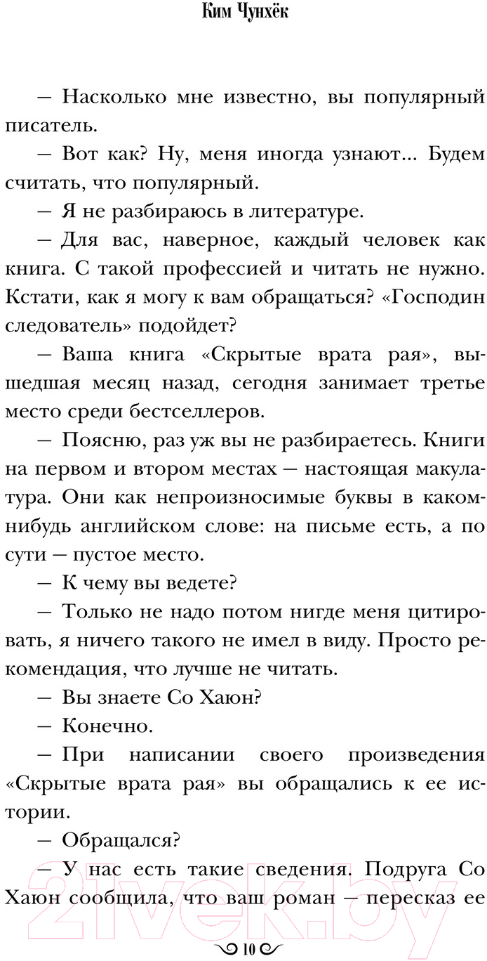 Художественная книга АСТ Стиратели. Исчезнуть без следа / 9785171561956 (Ким Ч.) — фото 6